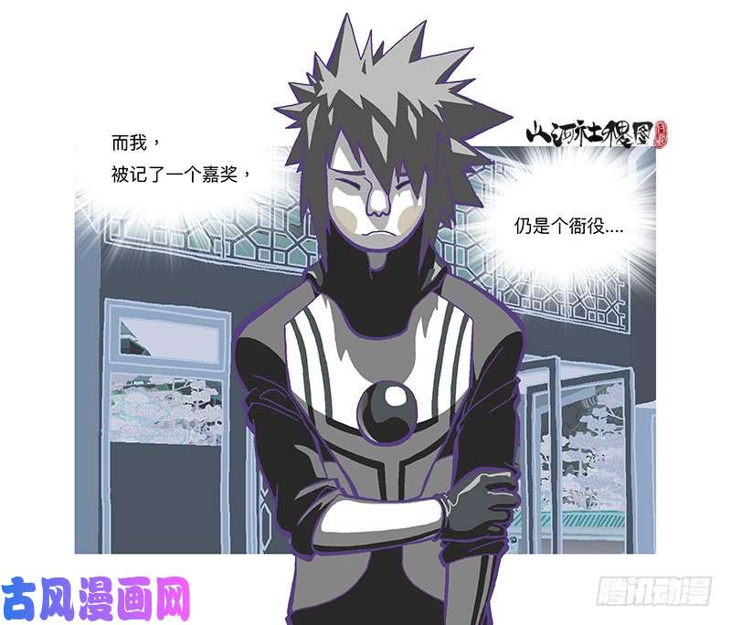 山河社稷图315-我以为一切会变好