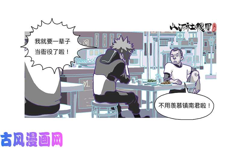 山河社稷图315-我以为一切会变好