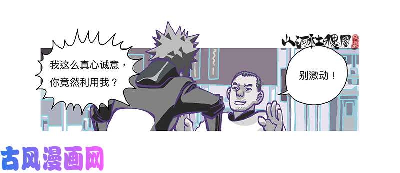 山河社稷图315-我以为一切会变好