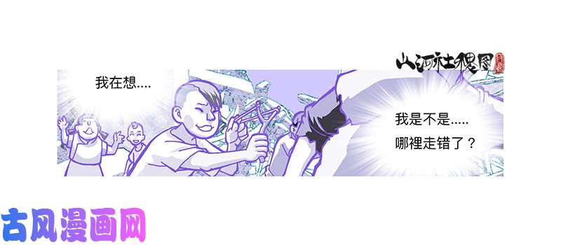 山河社稷图315-我以为一切会变好