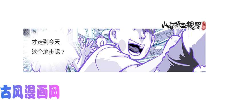 山河社稷图315-我以为一切会变好