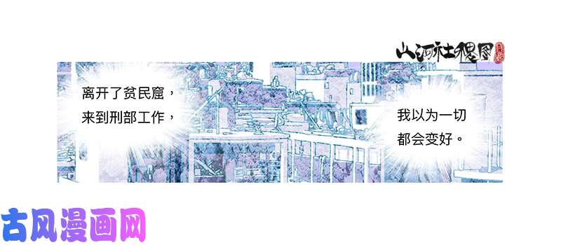 山河社稷图315-我以为一切会变好