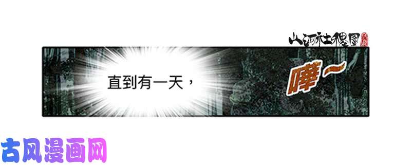 山河社稷图315-我以为一切会变好