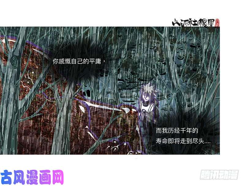 山河社稷图315-我以为一切会变好