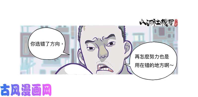 山河社稷图315-我以为一切会变好