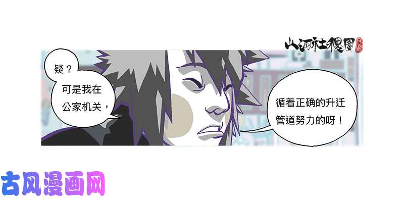 山河社稷图315-我以为一切会变好