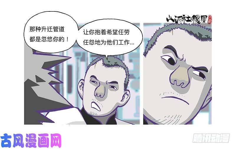 山河社稷图315-我以为一切会变好