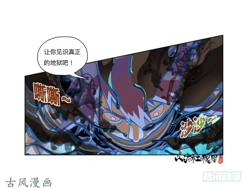 山河社稷图316-轰轰轰