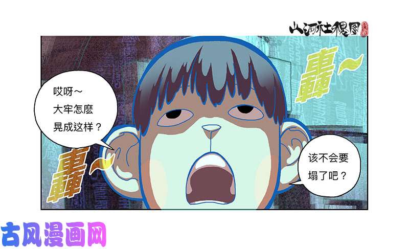 山河社稷图317-反抗