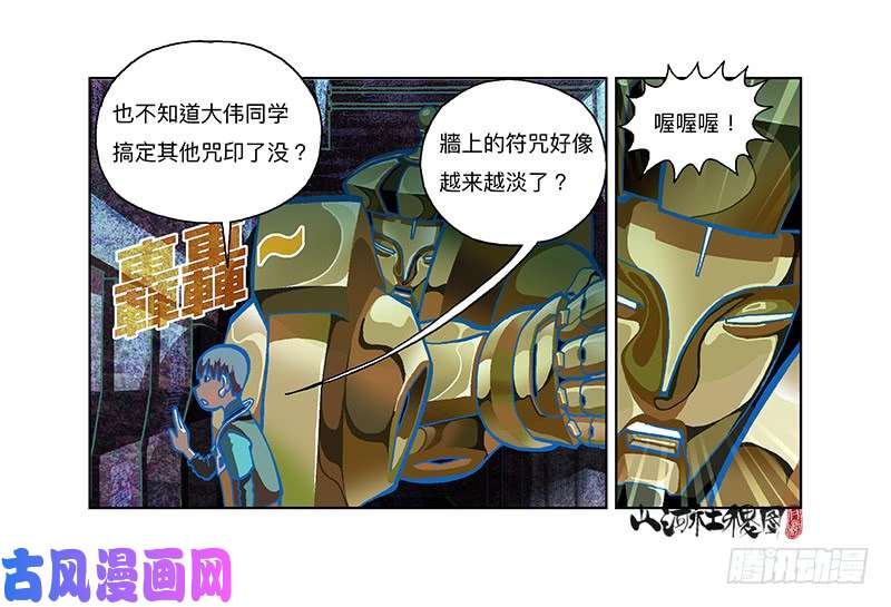 山河社稷图317-反抗