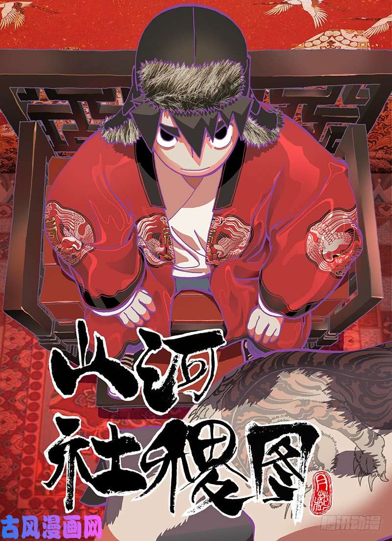 山河社稷图317-反抗