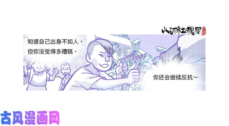 山河社稷图317-反抗