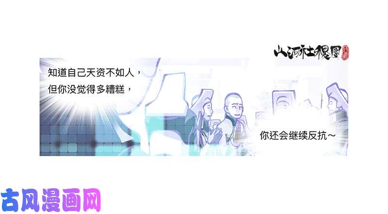 山河社稷图317-反抗