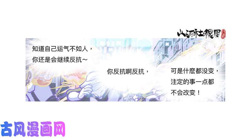 山河社稷图317-反抗