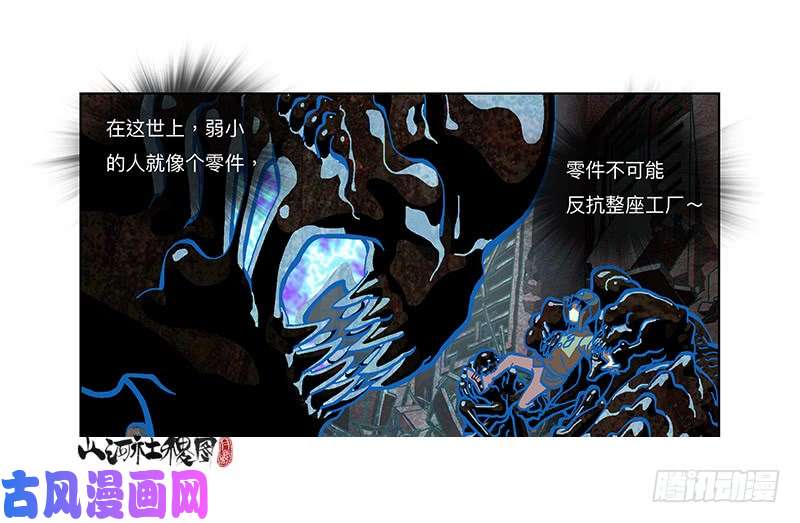 山河社稷图317-反抗