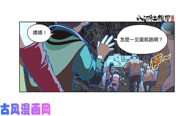 山河社稷图317-反抗