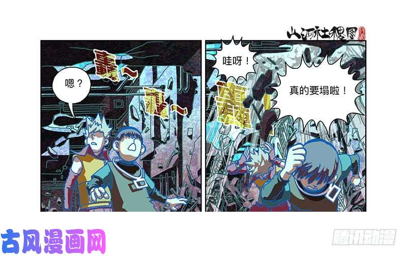 山河社稷图317-反抗