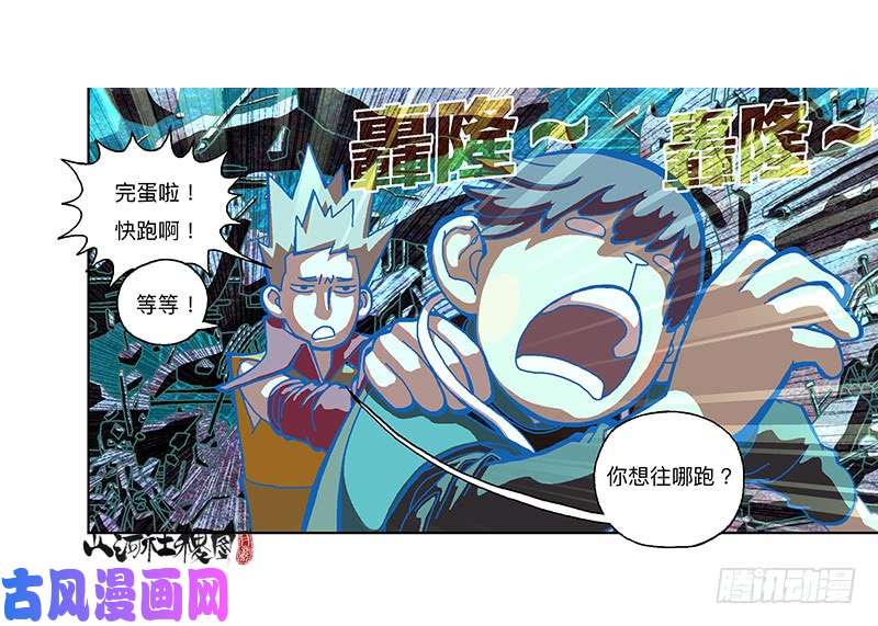 山河社稷图317-反抗