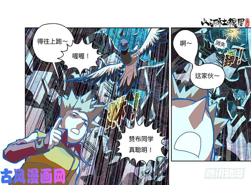 山河社稷图317-反抗