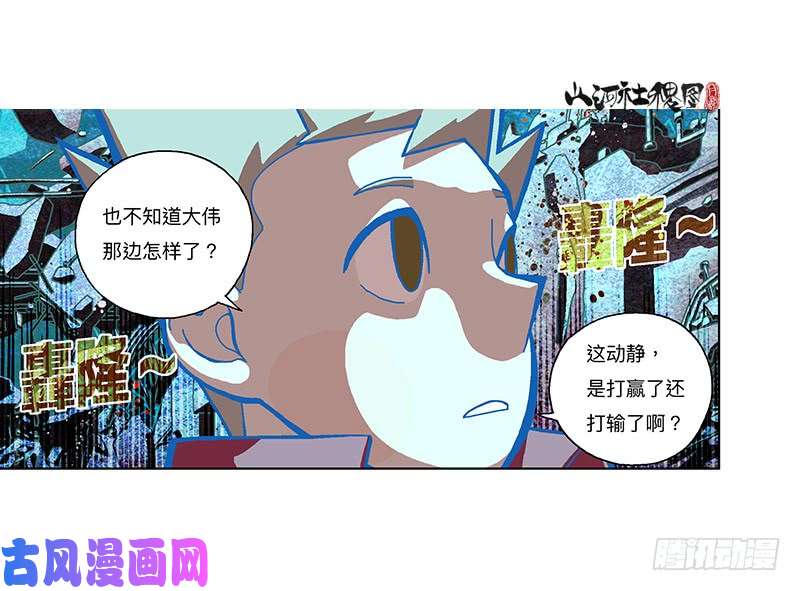山河社稷图317-反抗