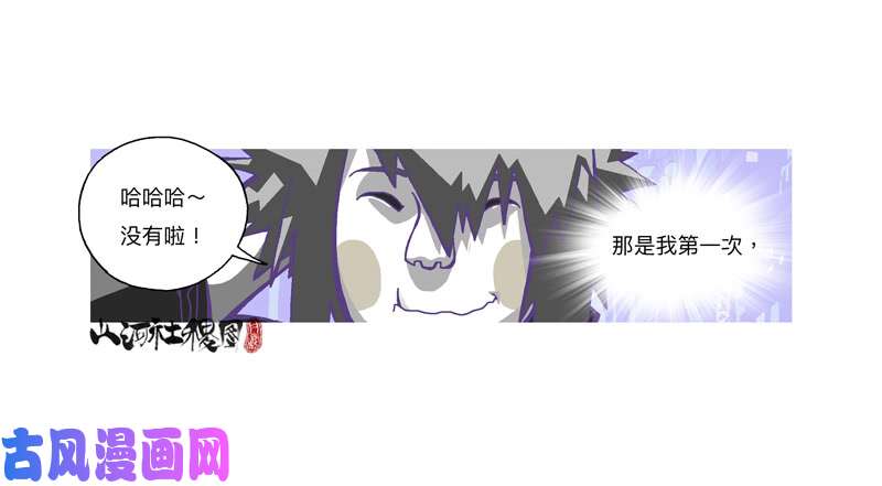 山河社稷图318-感觉真不错！