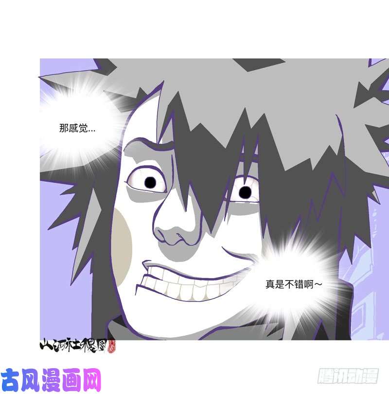 山河社稷图318-感觉真不错！