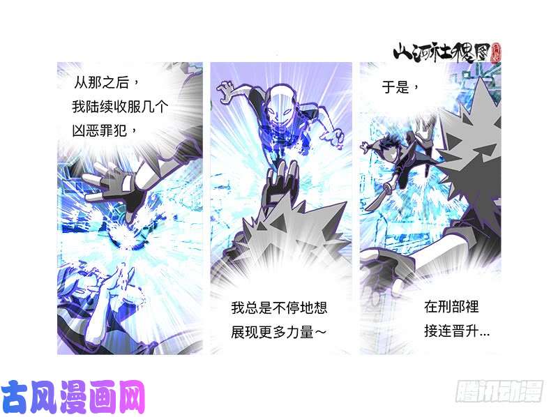 山河社稷图319-我还要