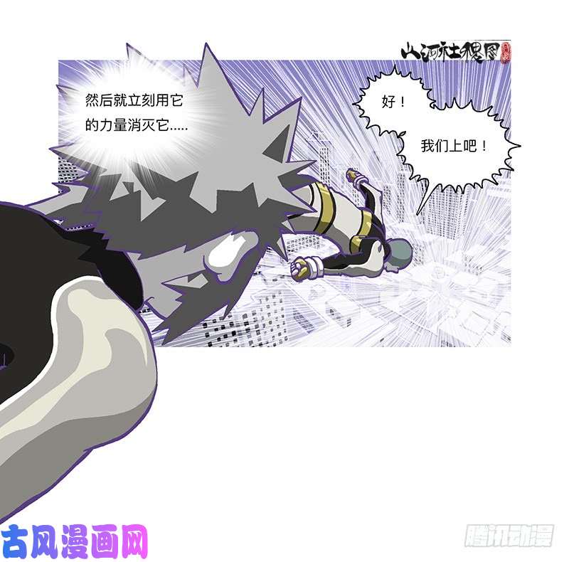 山河社稷图319-我还要