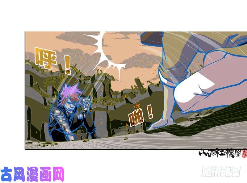 山河社稷图320-落水狗