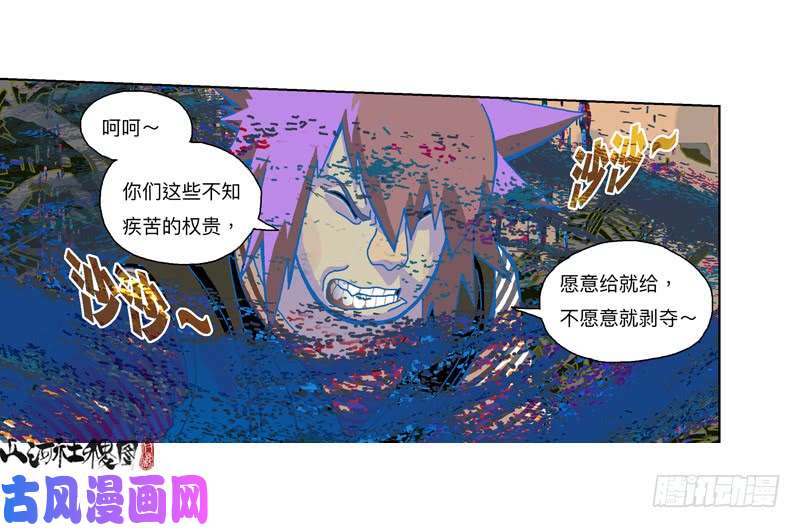 山河社稷图320-落水狗