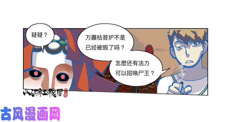 山河社稷图320-落水狗
