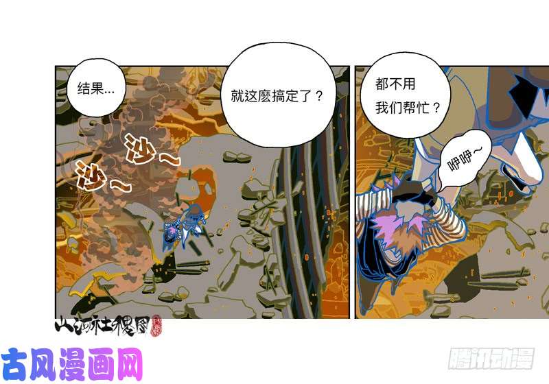山河社稷图320-落水狗