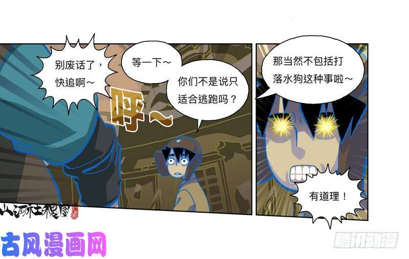 山河社稷图320-落水狗