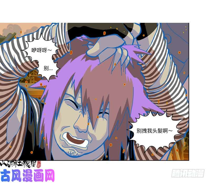 山河社稷图320-落水狗