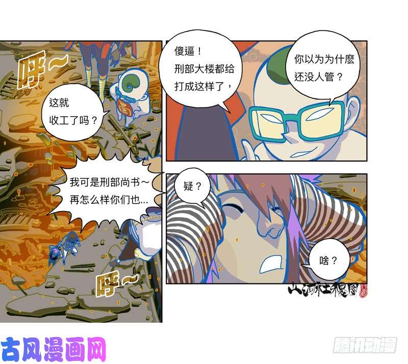 山河社稷图320-落水狗