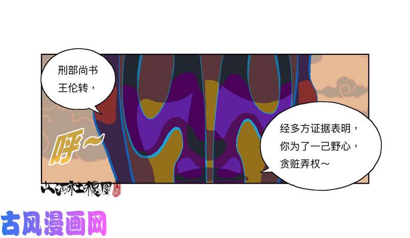 山河社稷图320-落水狗