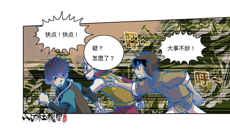 山河社稷图321-即使你都知道