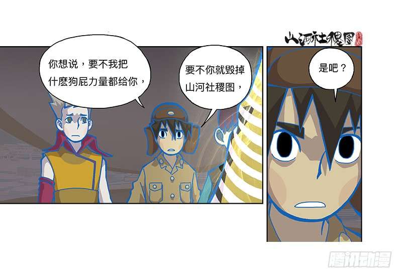 山河社稷图321-即使你都知道