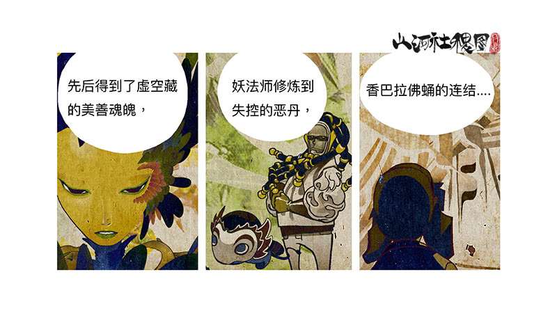 山河社稷图321-即使你都知道