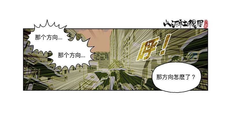山河社稷图321-即使你都知道