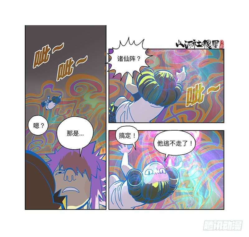 山河社稷图321-即使你都知道