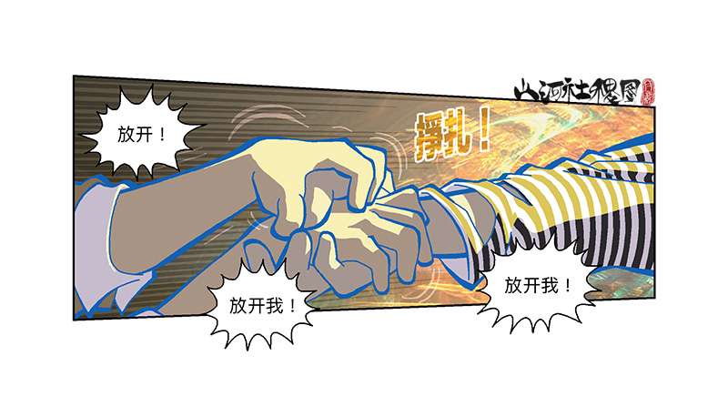 山河社稷图321-即使你都知道