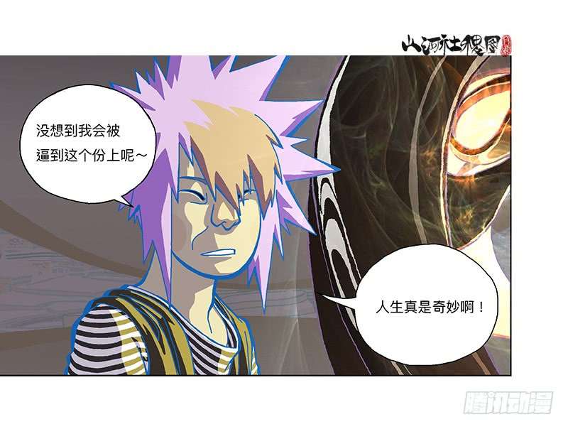 山河社稷图321-即使你都知道