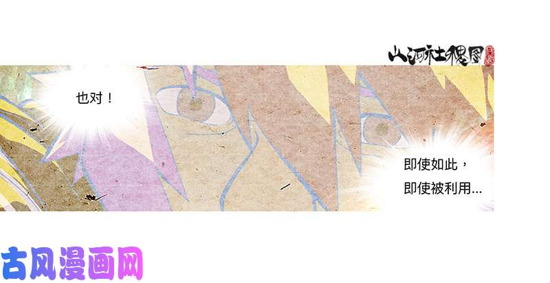 山河社稷图322-你能帮啥啊？