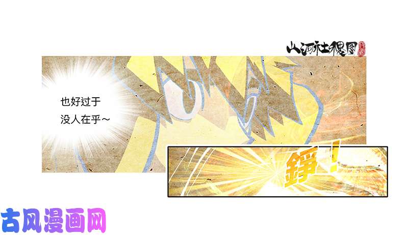 山河社稷图322-你能帮啥啊？