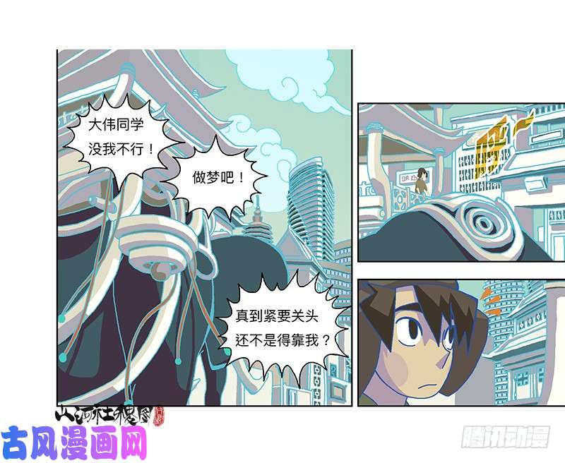 山河社稷图322-你能帮啥啊？