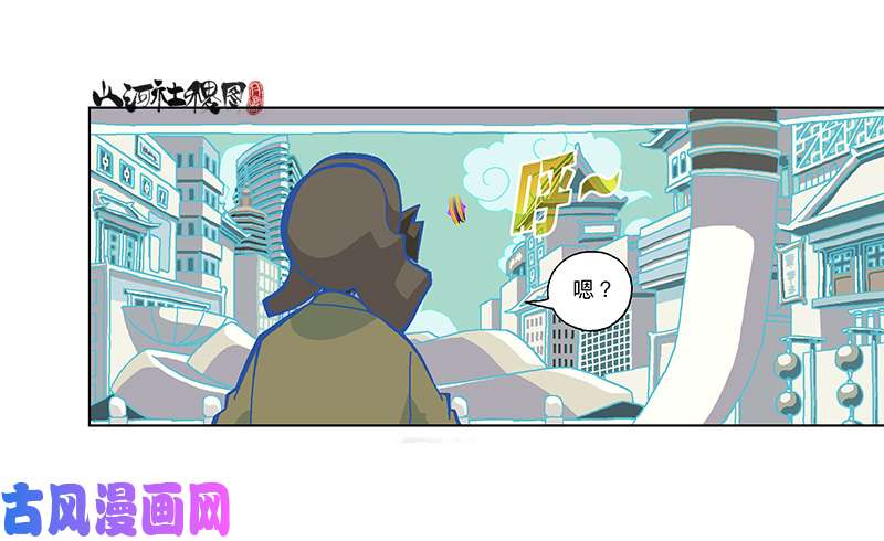 山河社稷图322-你能帮啥啊？