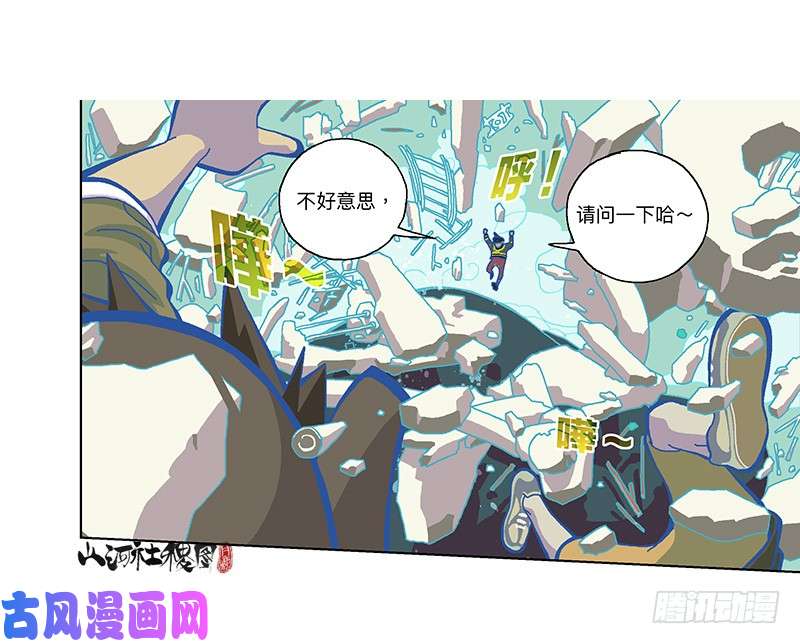 山河社稷图322-你能帮啥啊？