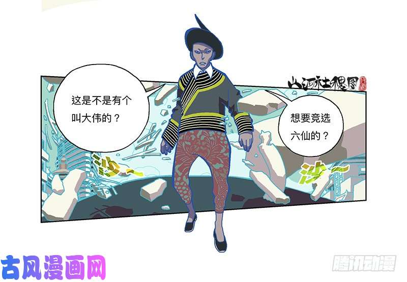 山河社稷图322-你能帮啥啊？