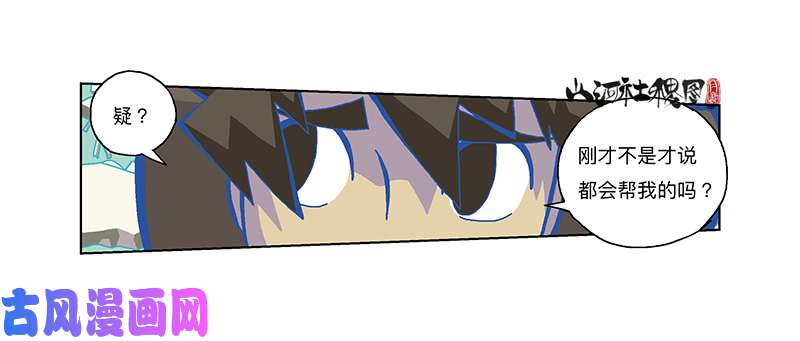 山河社稷图322-你能帮啥啊？